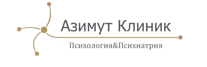 Азимут Клиник. Психология и психиатрия